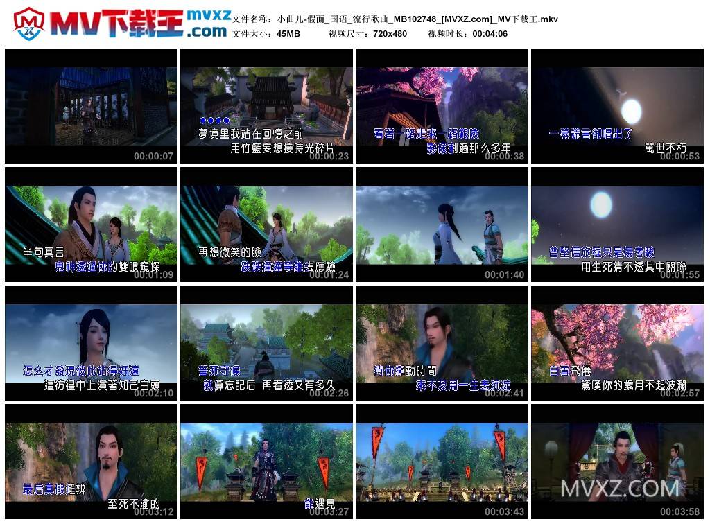 小曲儿-假面_国语_流行歌曲_MB102748